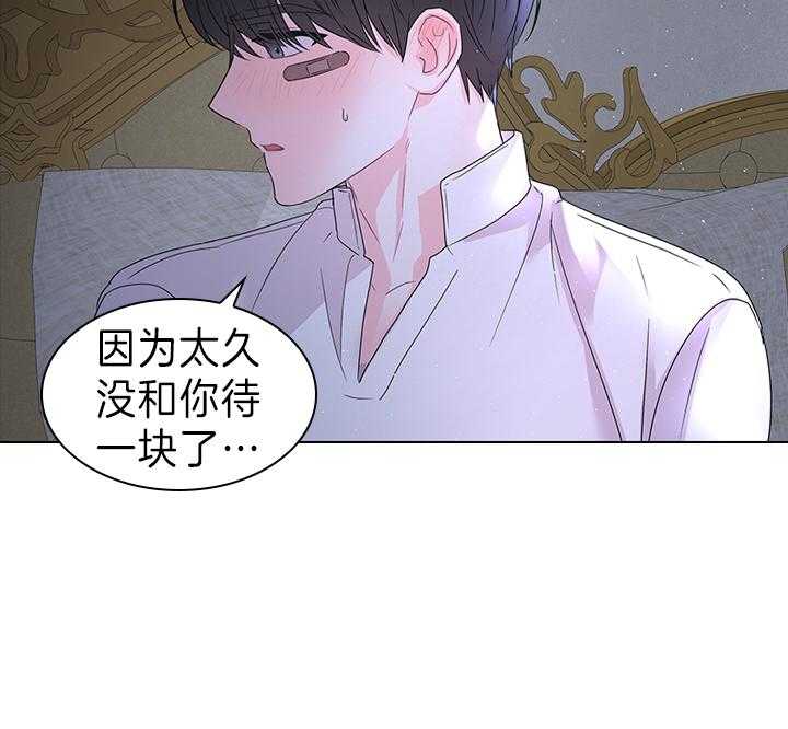 《殿下的撩夫日常》漫画最新章节第105话 现在就满足你免费下拉式在线观看章节第【29】张图片