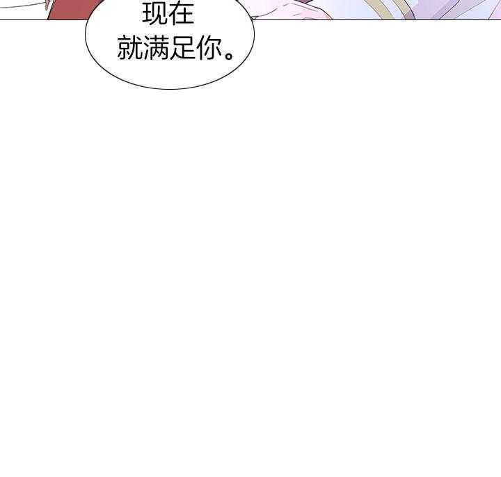 《殿下的撩夫日常》漫画最新章节第105话 现在就满足你免费下拉式在线观看章节第【1】张图片