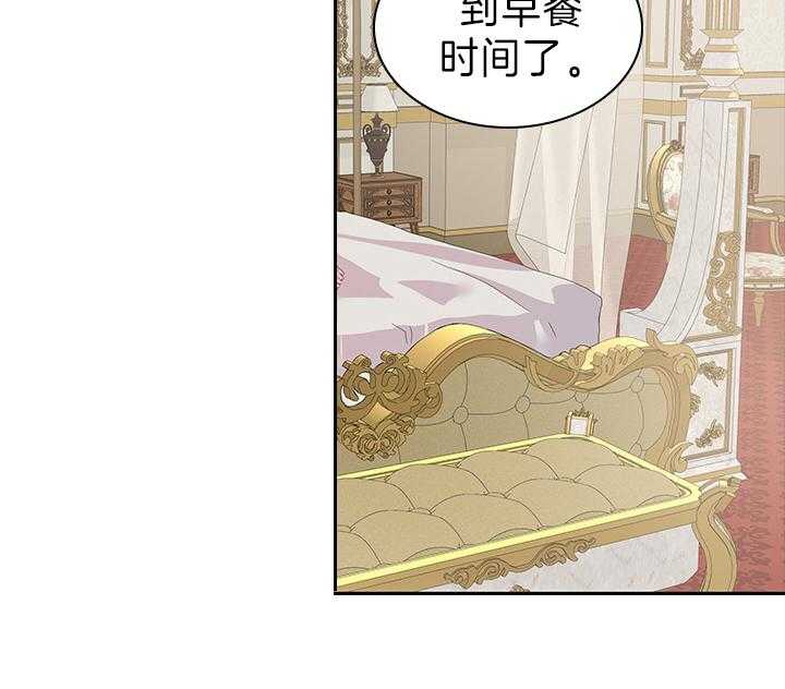 《殿下的撩夫日常》漫画最新章节第106话 丢人的皇妃免费下拉式在线观看章节第【32】张图片