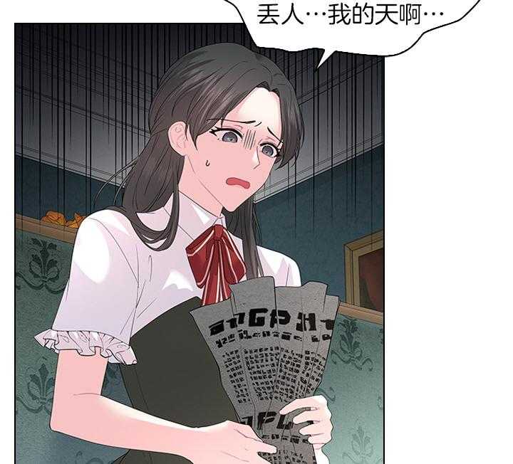 《殿下的撩夫日常》漫画最新章节第106话 丢人的皇妃免费下拉式在线观看章节第【2】张图片