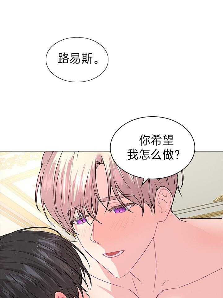 《殿下的撩夫日常》漫画最新章节第106话 丢人的皇妃免费下拉式在线观看章节第【39】张图片