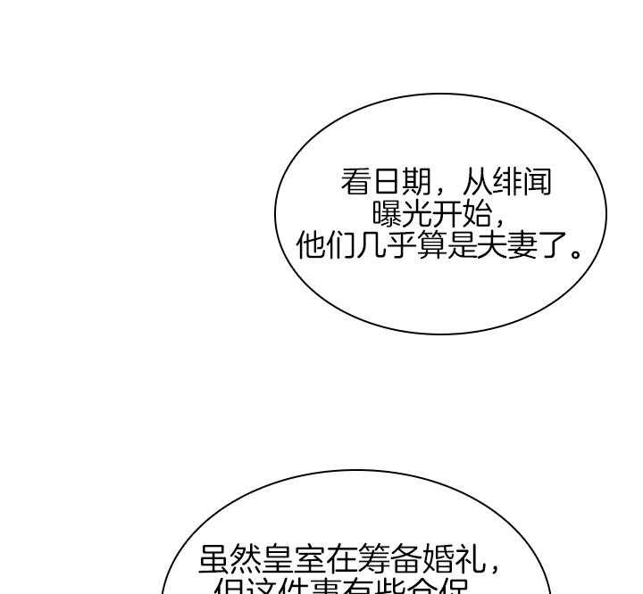 《殿下的撩夫日常》漫画最新章节第106话 丢人的皇妃免费下拉式在线观看章节第【5】张图片