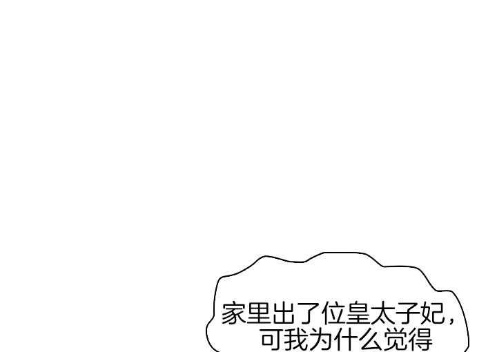 《殿下的撩夫日常》漫画最新章节第107话 筹备婚礼免费下拉式在线观看章节第【36】张图片