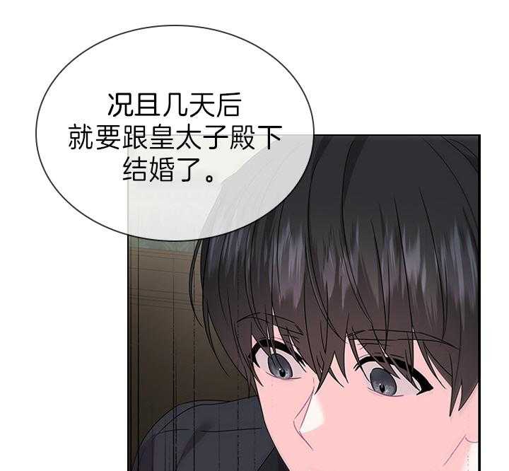 《殿下的撩夫日常》漫画最新章节第109话 殿下！我们上报纸了免费下拉式在线观看章节第【23】张图片