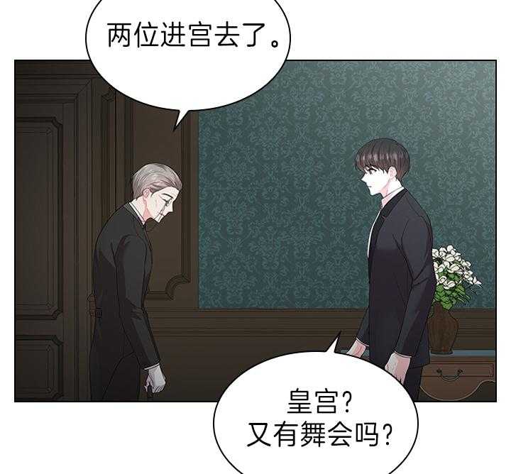 《殿下的撩夫日常》漫画最新章节第109话 殿下！我们上报纸了免费下拉式在线观看章节第【33】张图片