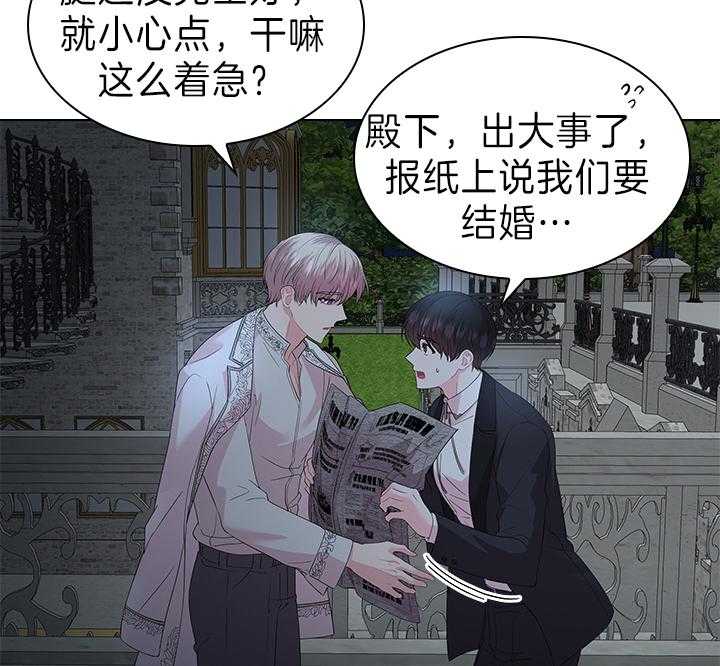 《殿下的撩夫日常》漫画最新章节第109话 殿下！我们上报纸了免费下拉式在线观看章节第【7】张图片