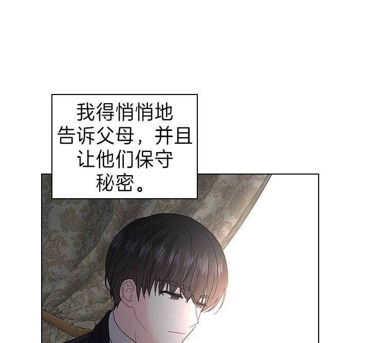 《殿下的撩夫日常》漫画最新章节第109话 殿下！我们上报纸了免费下拉式在线观看章节第【46】张图片