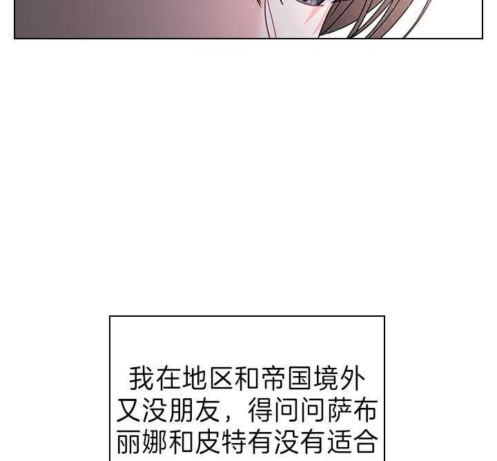 《殿下的撩夫日常》漫画最新章节第109话 殿下！我们上报纸了免费下拉式在线观看章节第【43】张图片