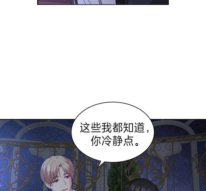 《殿下的撩夫日常》漫画最新章节第110话 我喜欢的，一直都是你免费下拉式在线观看章节第【43】张图片