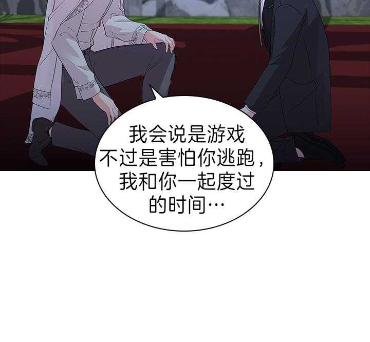 《殿下的撩夫日常》漫画最新章节第110话 我喜欢的，一直都是你免费下拉式在线观看章节第【6】张图片