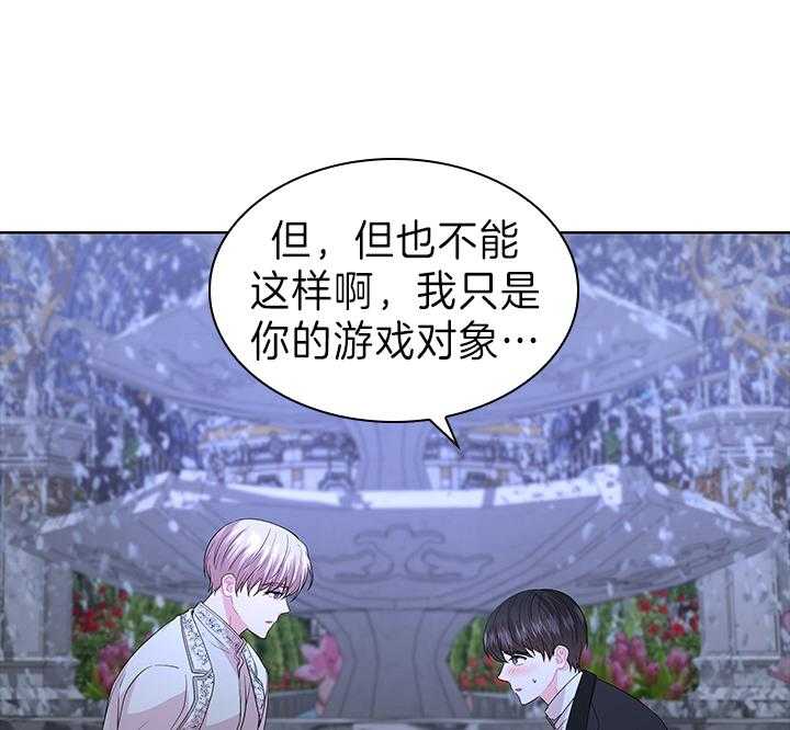 《殿下的撩夫日常》漫画最新章节第110话 我喜欢的，一直都是你免费下拉式在线观看章节第【7】张图片