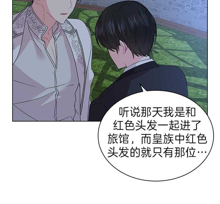 《殿下的撩夫日常》漫画最新章节第110话 我喜欢的，一直都是你免费下拉式在线观看章节第【32】张图片