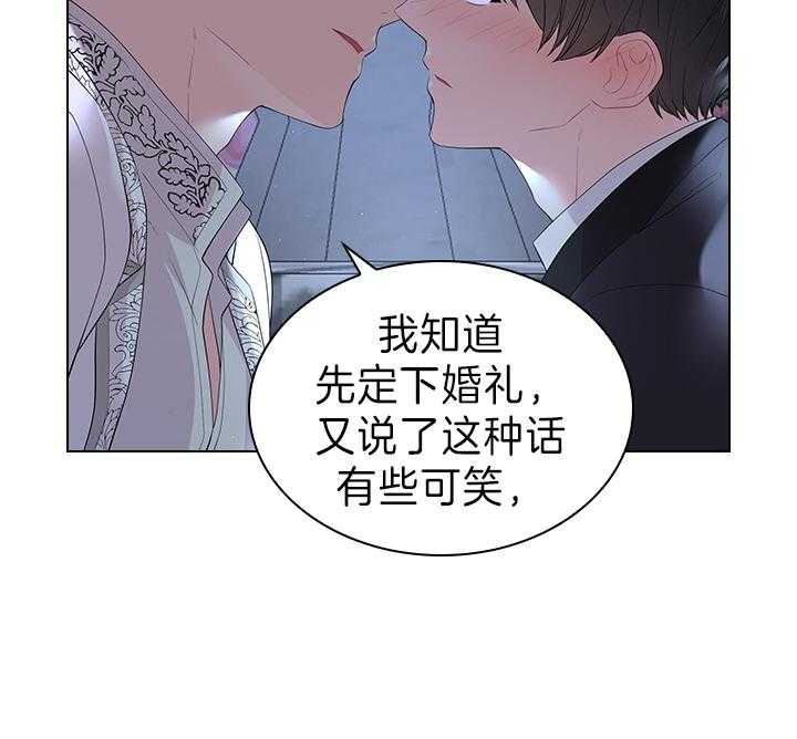 《殿下的撩夫日常》漫画最新章节第111话 殿下的求婚免费下拉式在线观看章节第【19】张图片