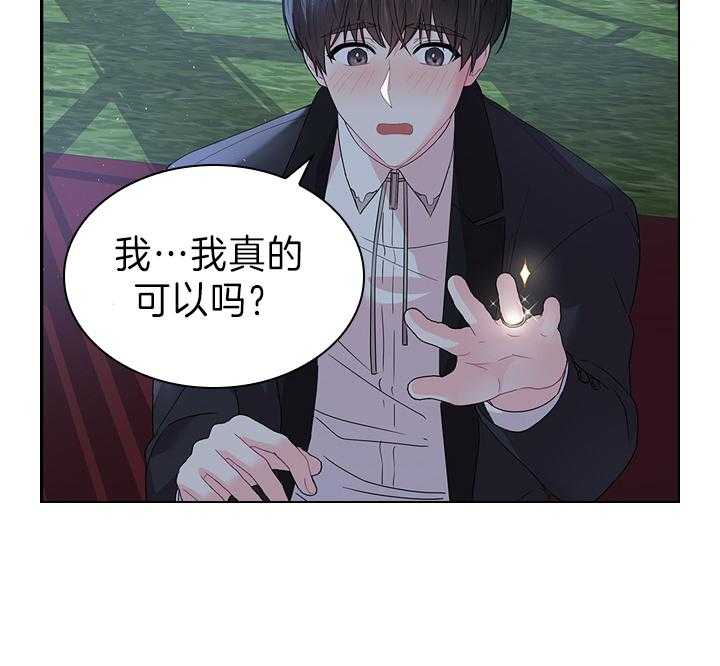 《殿下的撩夫日常》漫画最新章节第111话 殿下的求婚免费下拉式在线观看章节第【5】张图片