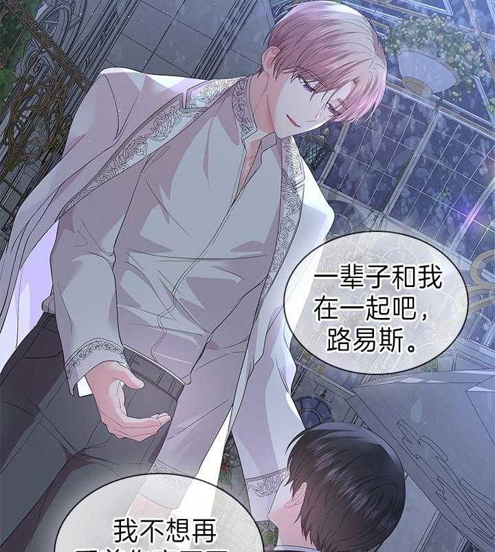 《殿下的撩夫日常》漫画最新章节第111话 殿下的求婚免费下拉式在线观看章节第【2】张图片