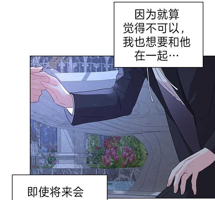 《殿下的撩夫日常》漫画最新章节第112话 一生相伴免费下拉式在线观看章节第【44】张图片