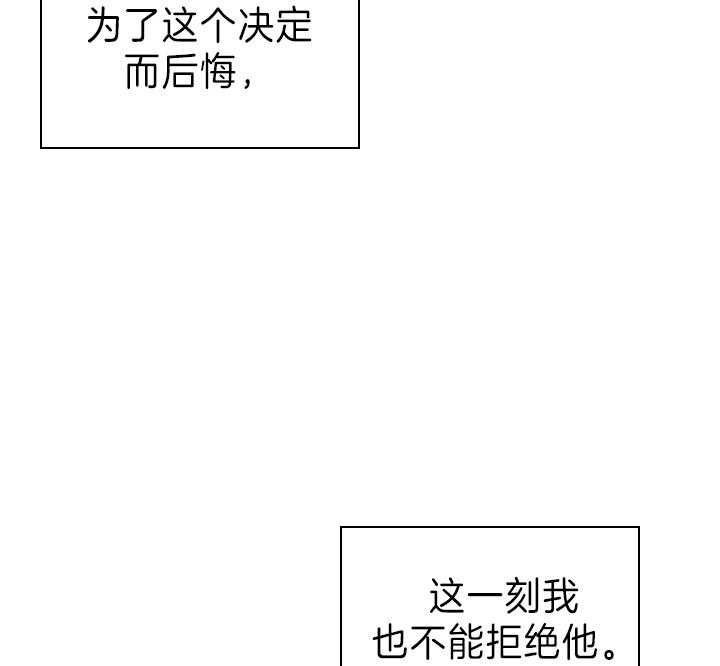 《殿下的撩夫日常》漫画最新章节第112话 一生相伴免费下拉式在线观看章节第【43】张图片