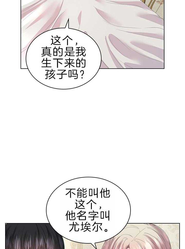 《殿下的撩夫日常》漫画最新章节第113话 萌娃降生免费下拉式在线观看章节第【18】张图片