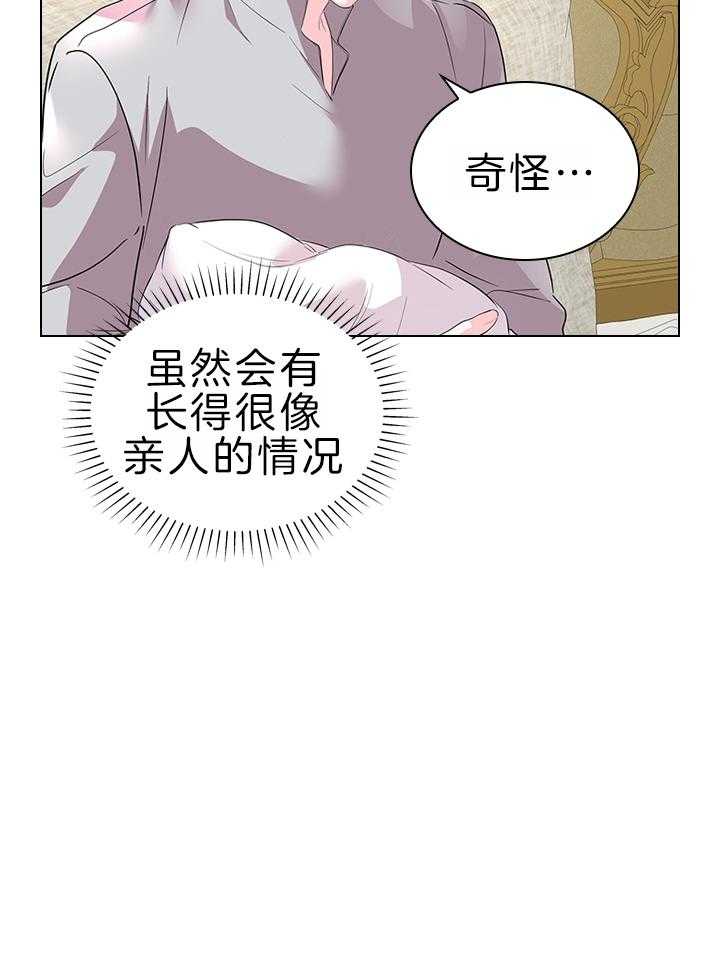 《殿下的撩夫日常》漫画最新章节第113话 萌娃降生免费下拉式在线观看章节第【21】张图片