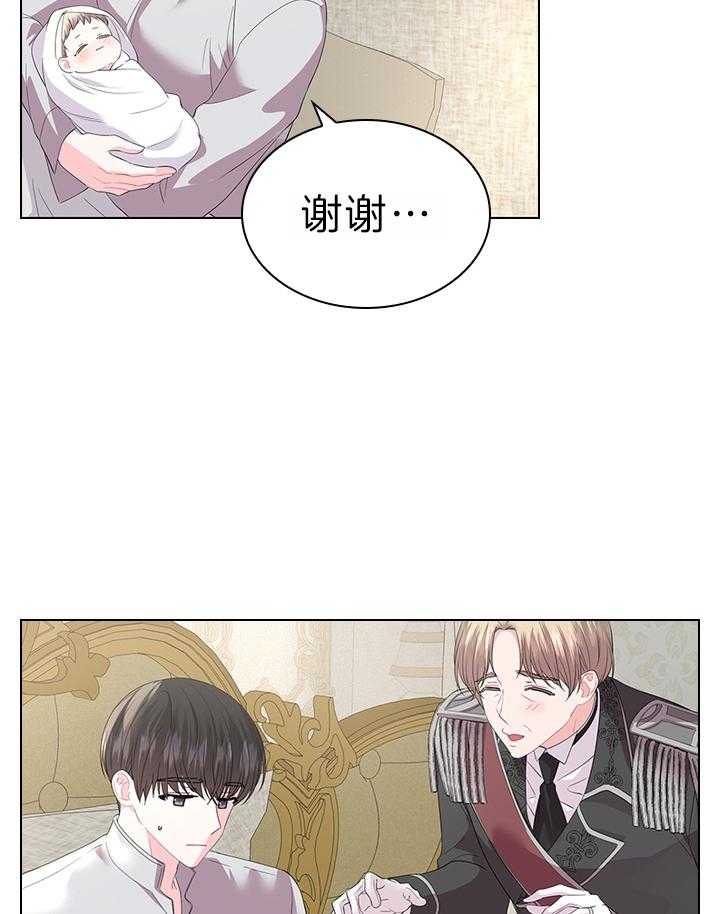 《殿下的撩夫日常》漫画最新章节第113话 萌娃降生免费下拉式在线观看章节第【7】张图片