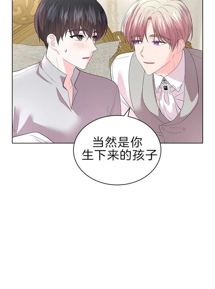 《殿下的撩夫日常》漫画最新章节第113话 萌娃降生免费下拉式在线观看章节第【15】张图片