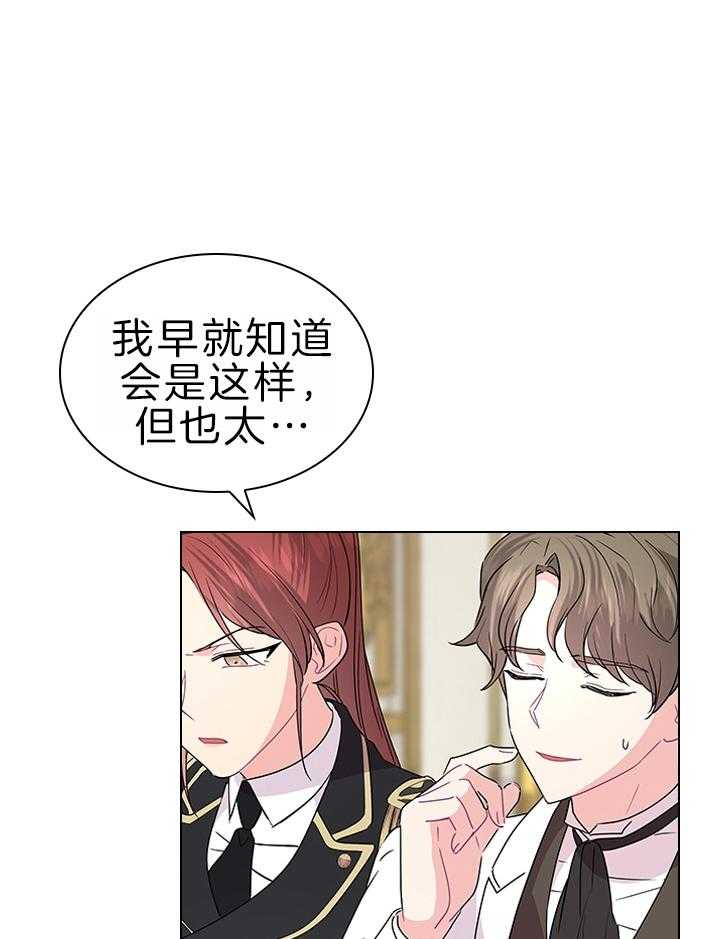 《殿下的撩夫日常》漫画最新章节第114话 Q版殿下免费下拉式在线观看章节第【22】张图片