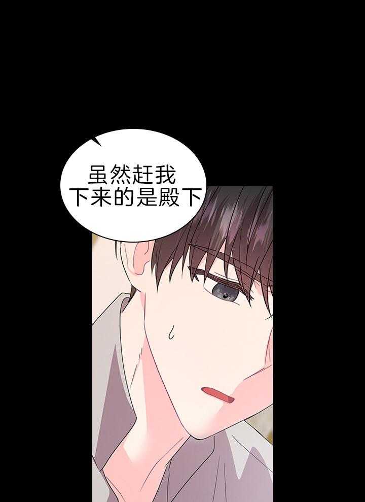 《殿下的撩夫日常》漫画最新章节第115话 殿下是亲爹免费下拉式在线观看章节第【11】张图片