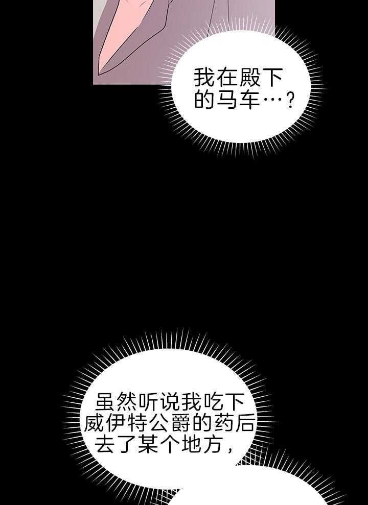 《殿下的撩夫日常》漫画最新章节第115话 殿下是亲爹免费下拉式在线观看章节第【10】张图片