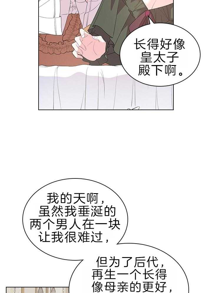 《殿下的撩夫日常》漫画最新章节第115话 殿下是亲爹免费下拉式在线观看章节第【31】张图片