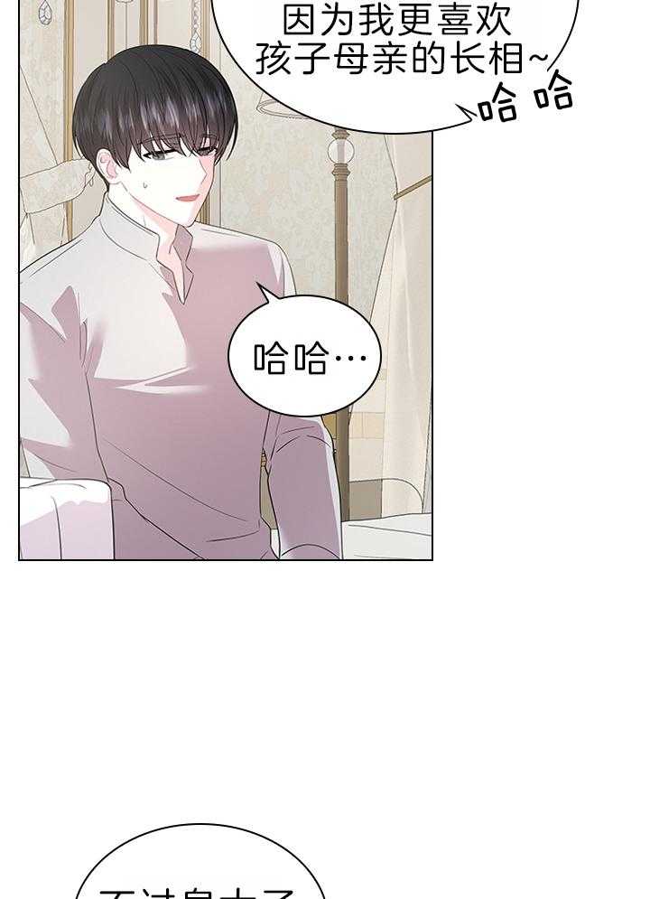 《殿下的撩夫日常》漫画最新章节第115话 殿下是亲爹免费下拉式在线观看章节第【30】张图片