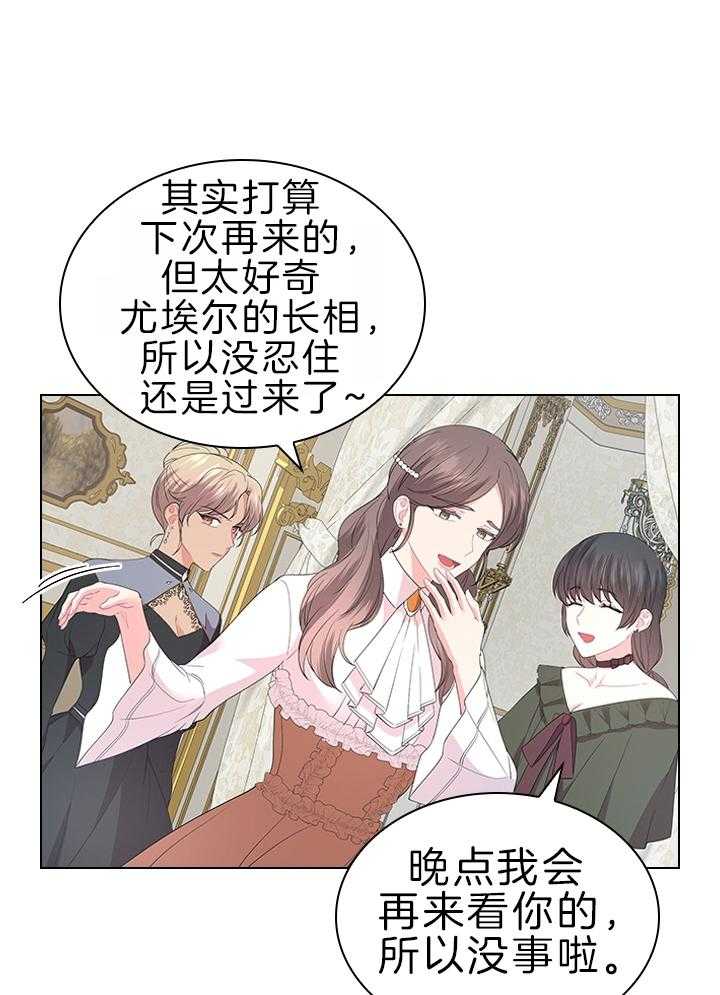 《殿下的撩夫日常》漫画最新章节第115话 殿下是亲爹免费下拉式在线观看章节第【26】张图片