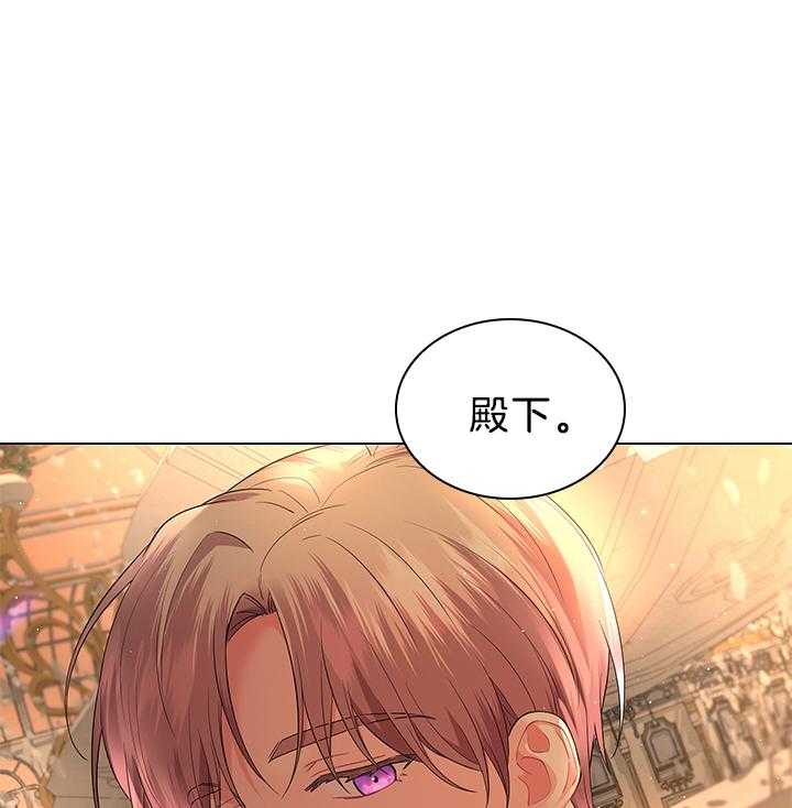 《殿下的撩夫日常》漫画最新章节第116话 殿下真开心免费下拉式在线观看章节第【63】张图片