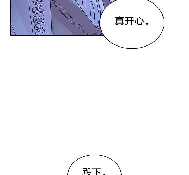 《殿下的撩夫日常》漫画最新章节第116话 殿下真开心免费下拉式在线观看章节第【3】张图片