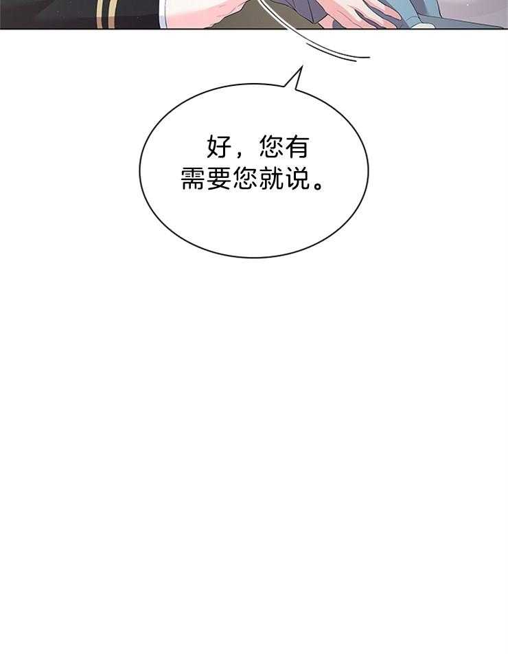 《殿下的撩夫日常》漫画最新章节第118话 番外_胡思乱想的殿下免费下拉式在线观看章节第【18】张图片