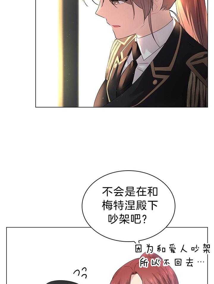 《殿下的撩夫日常》漫画最新章节第118话 番外_胡思乱想的殿下免费下拉式在线观看章节第【47】张图片