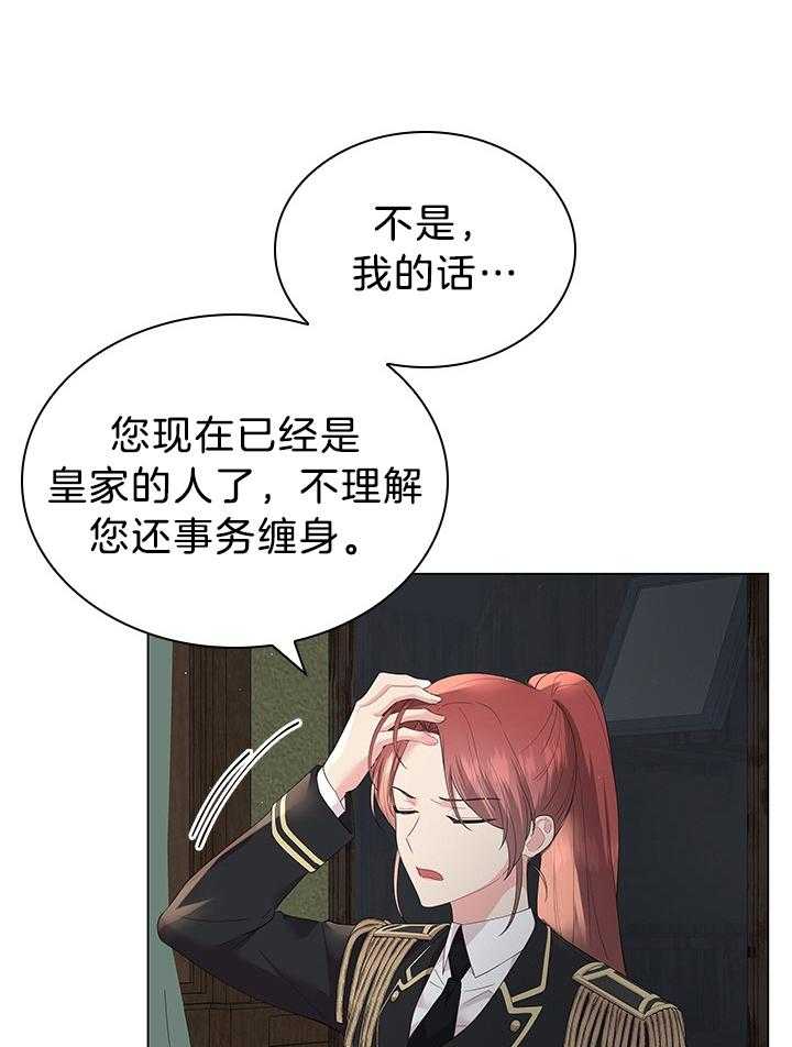 《殿下的撩夫日常》漫画最新章节第118话 番外_胡思乱想的殿下免费下拉式在线观看章节第【44】张图片