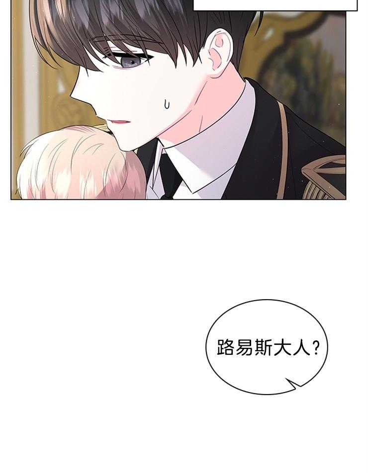 《殿下的撩夫日常》漫画最新章节第118话 番外_胡思乱想的殿下免费下拉式在线观看章节第【20】张图片