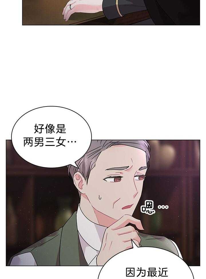 《殿下的撩夫日常》漫画最新章节第119话 番外_路易斯又中招了免费下拉式在线观看章节第【9】张图片