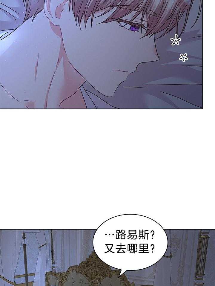 《殿下的撩夫日常》漫画最新章节第119话 番外_路易斯又中招了免费下拉式在线观看章节第【36】张图片