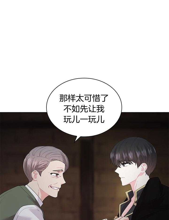 《殿下的撩夫日常》漫画最新章节第120话 番外_袭击免费下拉式在线观看章节第【21】张图片