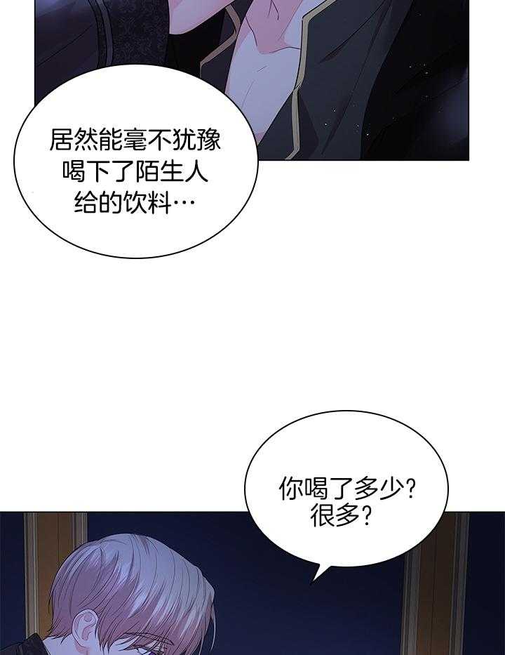 《殿下的撩夫日常》漫画最新章节第121话 番外_亲自确认免费下拉式在线观看章节第【28】张图片