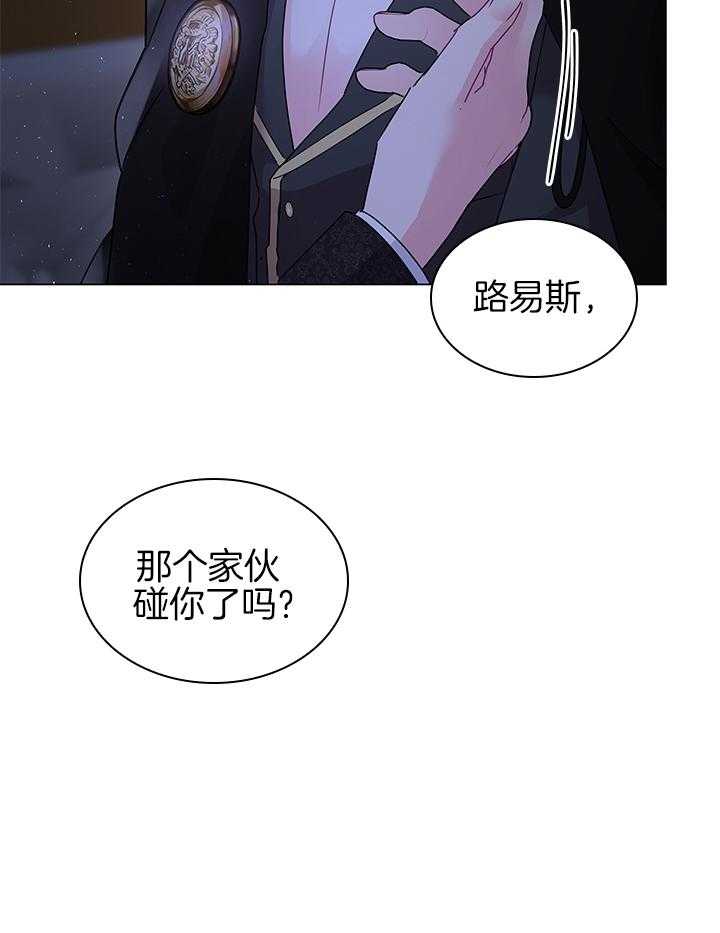 《殿下的撩夫日常》漫画最新章节第121话 番外_亲自确认免费下拉式在线观看章节第【14】张图片