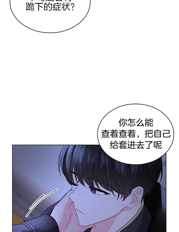 《殿下的撩夫日常》漫画最新章节第121话 番外_亲自确认免费下拉式在线观看章节第【29】张图片