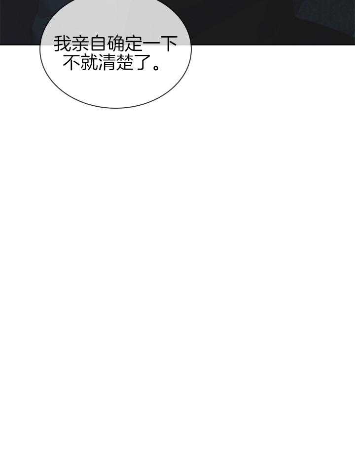 《殿下的撩夫日常》漫画最新章节第121话 番外_亲自确认免费下拉式在线观看章节第【1】张图片