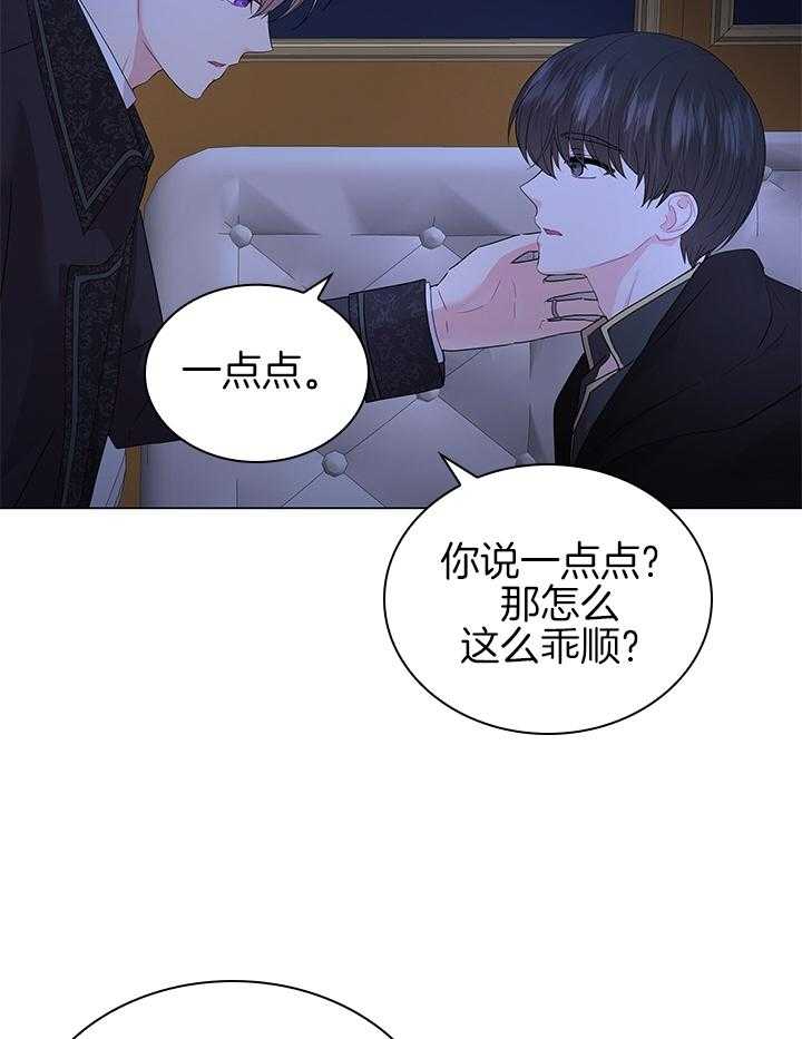 《殿下的撩夫日常》漫画最新章节第121话 番外_亲自确认免费下拉式在线观看章节第【27】张图片