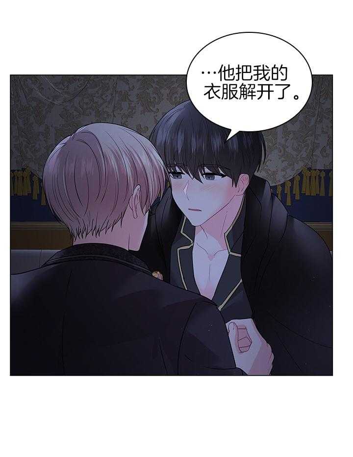 《殿下的撩夫日常》漫画最新章节第121话 番外_亲自确认免费下拉式在线观看章节第【13】张图片