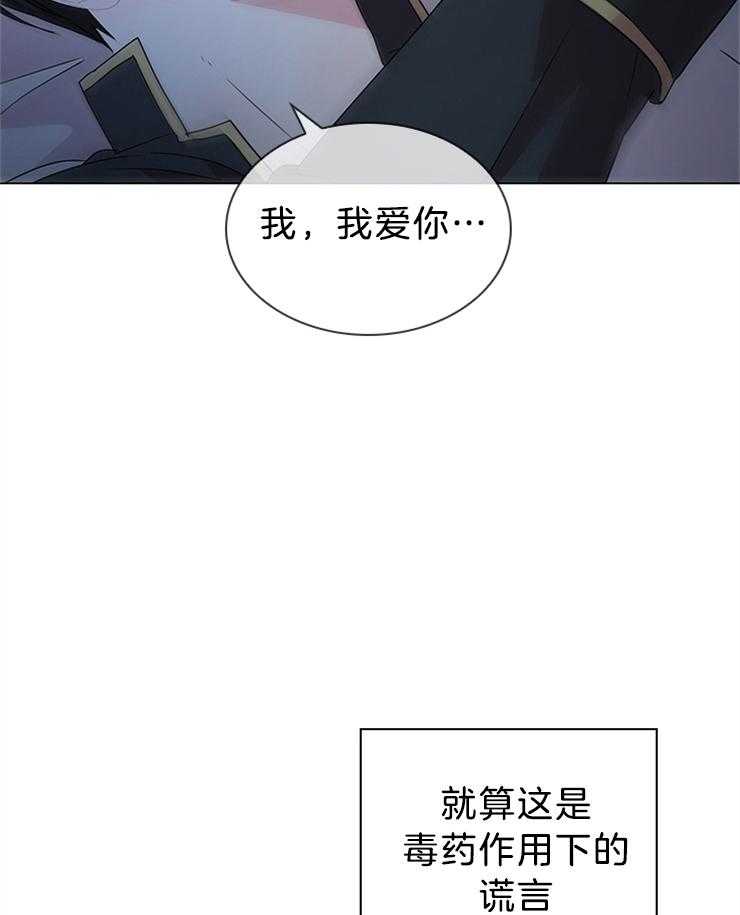 《殿下的撩夫日常》漫画最新章节第122话 番外_即使是谎言免费下拉式在线观看章节第【3】张图片