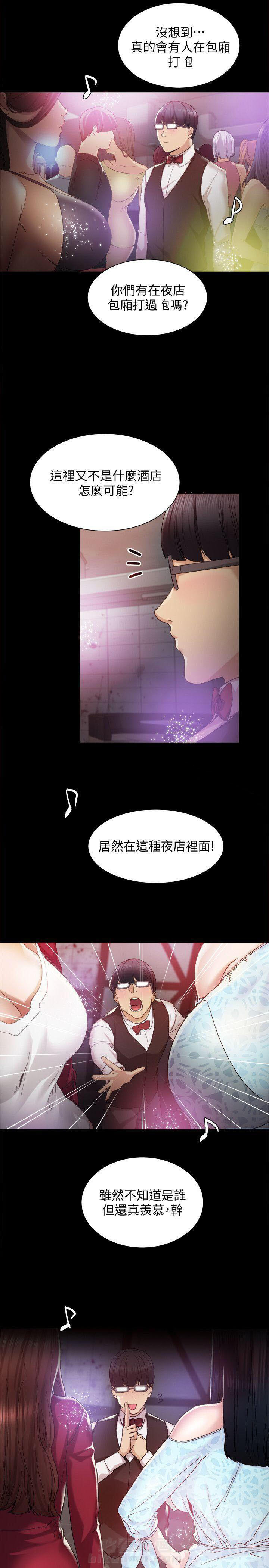 《实习老师》漫画最新章节第3话 3免费下拉式在线观看章节第【2】张图片