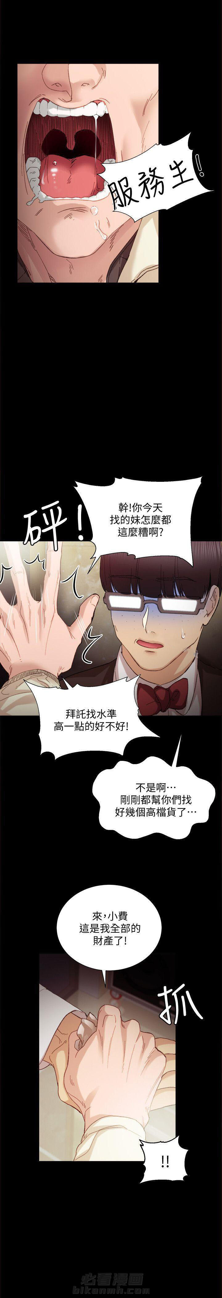 《实习老师》漫画最新章节第3话 3免费下拉式在线观看章节第【5】张图片