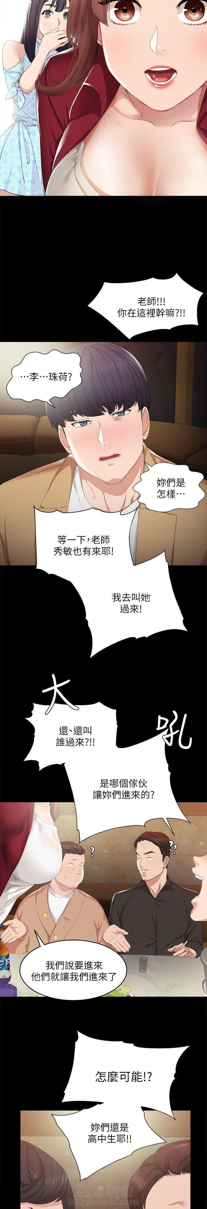 《实习老师》漫画最新章节第4话 4免费下拉式在线观看章节第【3】张图片